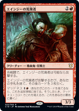 エインジーの荒廃者/Anje's Ravager》[C19] 赤R | 日本最大級 MTG通販