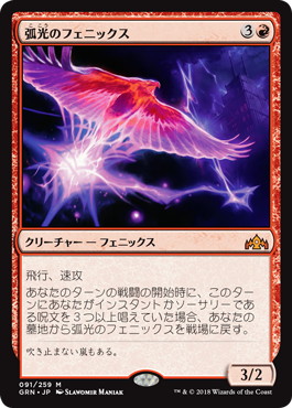 弧光のフェニックス/Arclight Phoenix》[GRN] 赤R | 日本最大級 MTG
