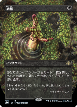 Foil】《納墓/Entomb》[MPS2] 黒R | 日本最大級 MTG通販サイト「晴れる屋」