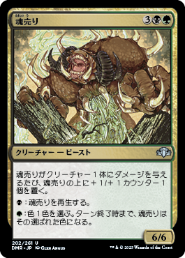 魂売り/Spiritmonger》[IMA] 金R | 日本最大級 MTG通販サイト「晴れる屋」