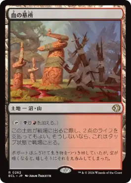 Foil】《血の墓所/Blood Crypt》[RNA] 土地R | 日本最大級 MTG通販