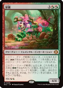 249)《鮮麗/Vibrance》[ECL] 金R | 日本最大級 MTG通販サイト「晴れる屋」