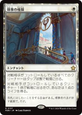 Foil】(137)□プロモスタンプ付□《領事の権限/Authority of the