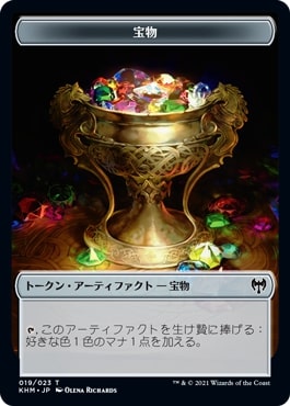 Foil】(019)《宝物トークン/Tresure Token》[KHM] 茶 | 日本最大級 MTG