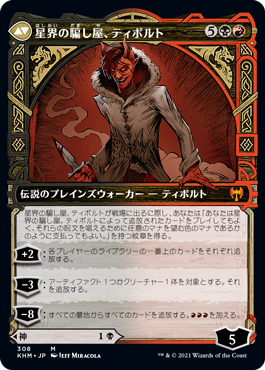 308)□ショーケース□《嘘の神、ヴァルキー/Valki, God of Lies》/《星