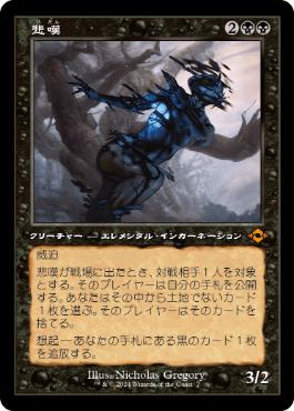Foil】(087)《悲嘆/Grief》[MH2] 黒R | 日本最大級 MTG通販サイト