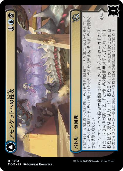 231)《アモンケットへの侵攻/Invasion of Amonkhet》/《ラゾテプの改宗