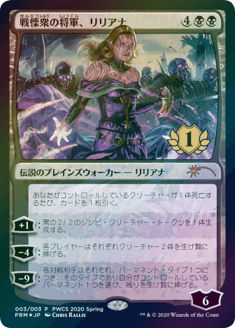 Foil】□絵違い□《戦慄衆の将軍、リリアナ/Liliana, Dreadhorde
