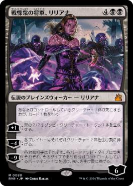 Foil】□絵違い：プレリリース□《戦慄衆の将軍、リリアナ/Liliana