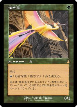 □黒枠□《極楽鳥/Birds of Paradise》[4EDBB] 緑R | 日本最大級 MTG