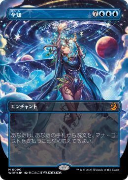 Foil】《全知/Omniscience》[M19] 青R | 日本最大級 MTG通販サイト