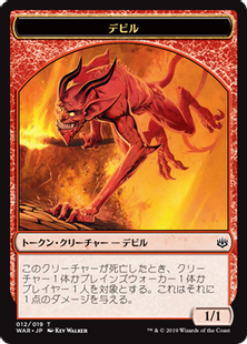 012)《デビルトークン/Devil Token》[WAR] 赤 | 日本最大級 MTG通販