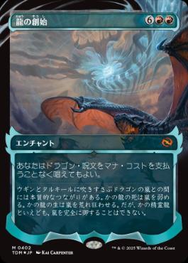 105)《龍の創始/Dracogenesis》[TDM] 赤R | 日本最大級 MTG通販サイト
