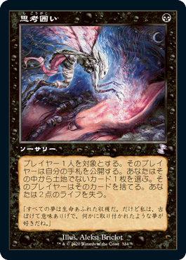 思考囲い/Thoughtseize》[LRW] 黒R | 日本最大級 MTG通販サイト