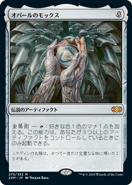 オパールのモックス/Mox Opal》[SOM] 茶R | 日本最大級 MTG通販サイト