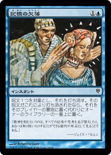 記憶の欠落/Memory Lapse》[JvV] 青C | 日本最大級 MTG通販サイト