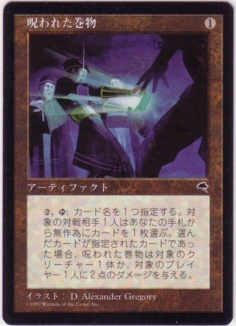 呪われた巻物/Cursed Scroll》[エラーカード] 茶R | 日本最大級 MTG