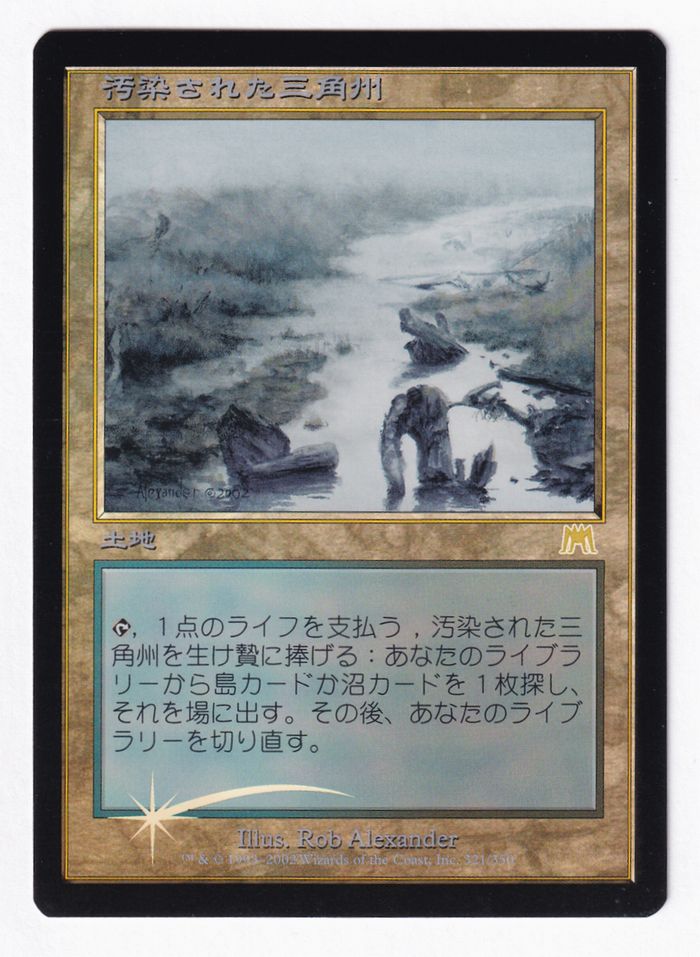 Foil】《汚染された三角州/Polluted Delta》[ONS] 土地R | 日本最大級