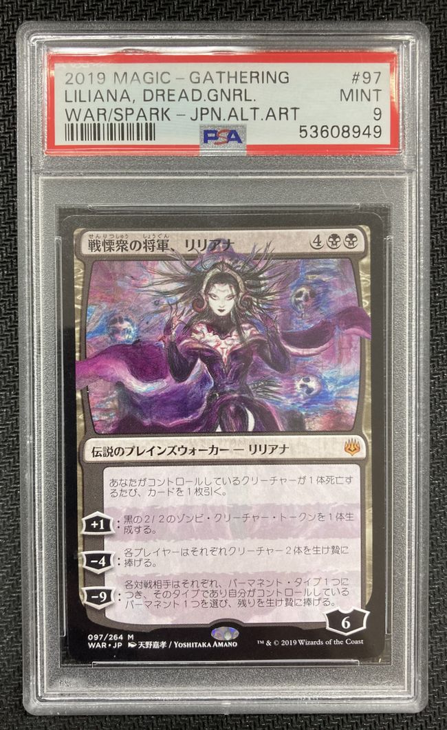 □絵違い□《戦慄衆の将軍、リリアナ/Liliana, Dreadhorde General