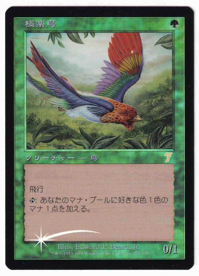 Foil】《極楽鳥/Birds of Paradise》[7ED] 緑R | 日本最大級 MTG通販