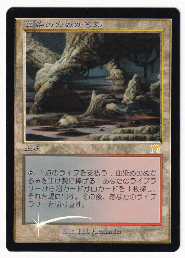 Foil】《血染めのぬかるみ/Bloodstained Mire》[ONS] 土地R | 日本最大