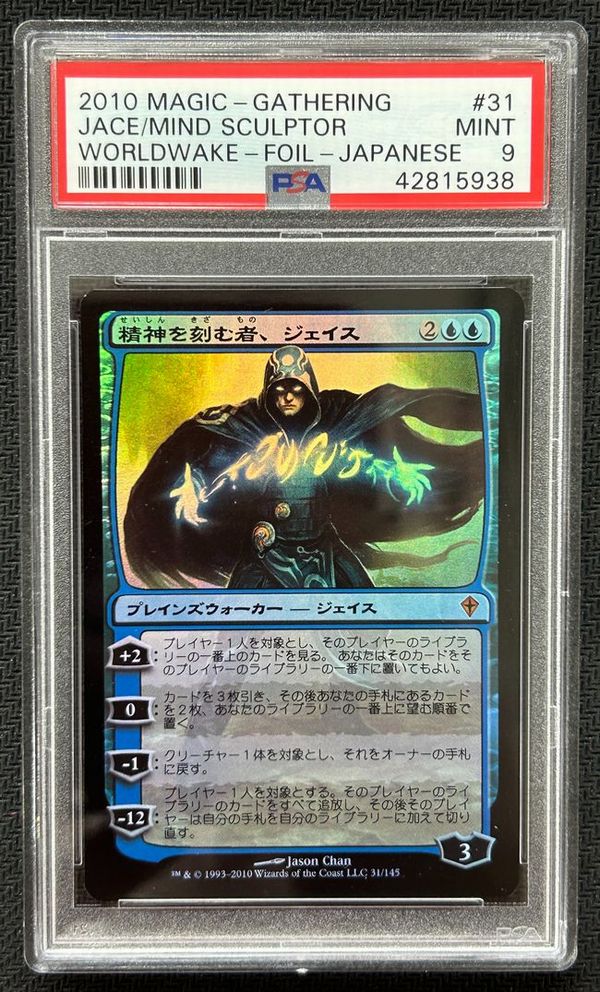 Foil】《精神を刻む者、ジェイス/Jace, the Mind Sculptor》[WWK] 青R