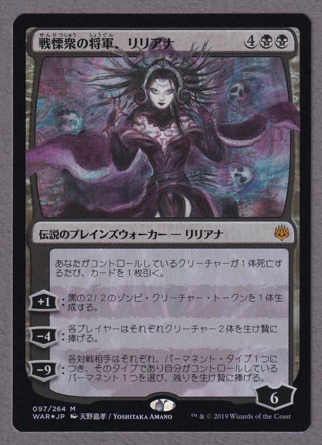 Foil】□絵違い□《戦慄衆の将軍、リリアナ/Liliana, Dreadhorde