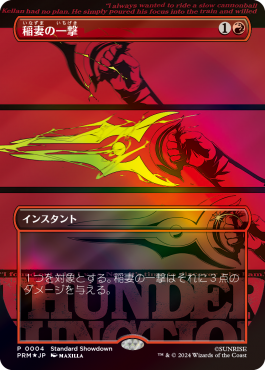 骨化 軽蔑的な一撃 喉首狙い 稲妻の一撃 蛇皮のヴェール カウボーイ