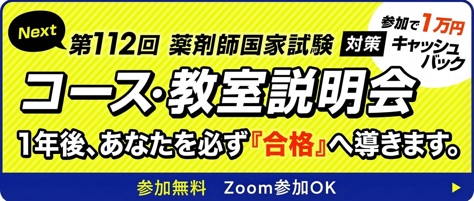 第111回薬剤師国家試験 問題・解答・総評 - 薬学ゼミナール