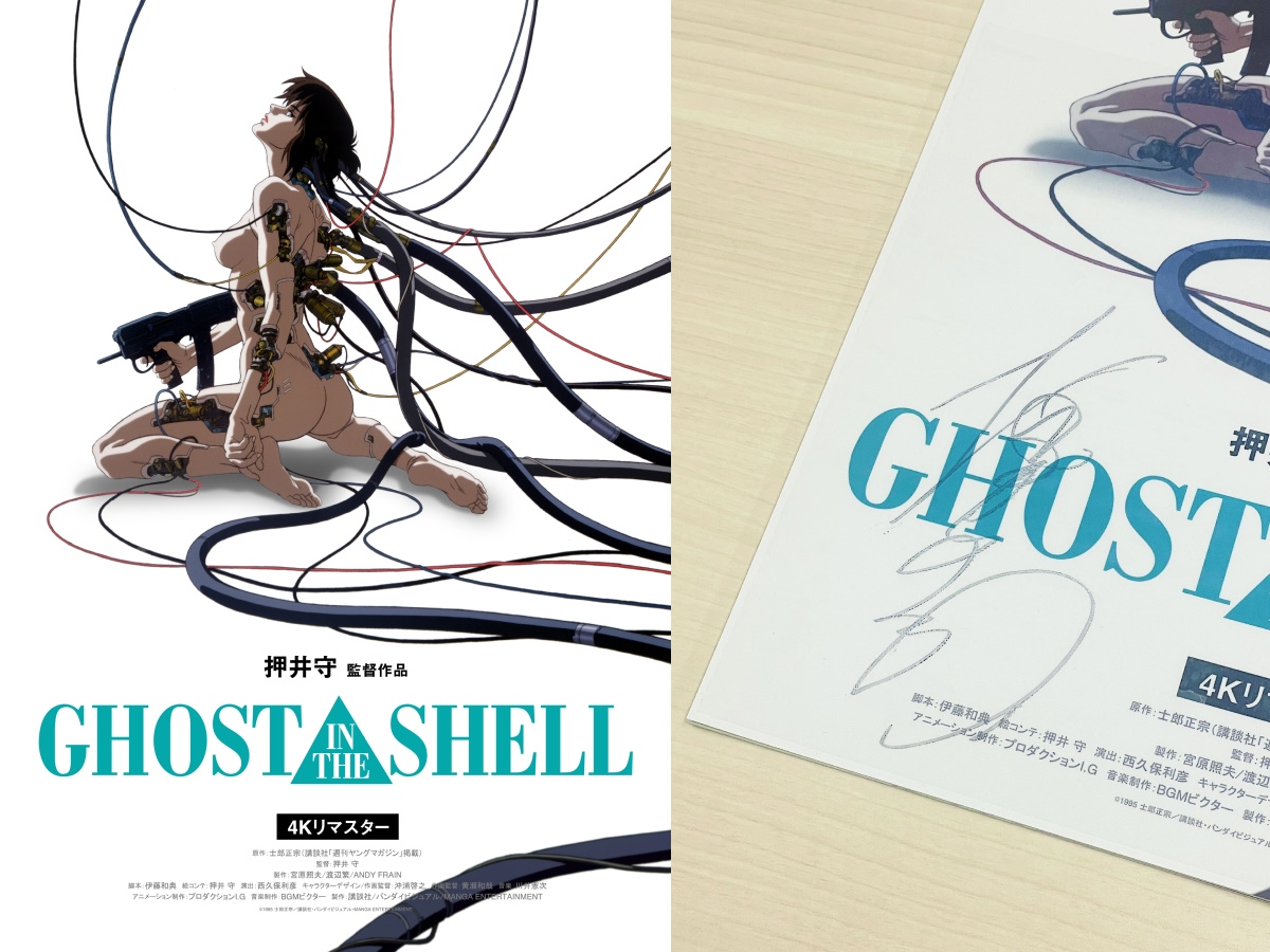 フォロー＆RPで押井守監督の直筆サイン入り復刻パンフレットを3名様に