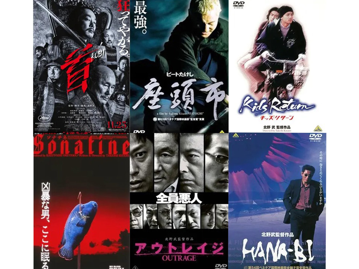 北野武（ビートたけし）監督作品一覧！最新作『首』を含む19作品の