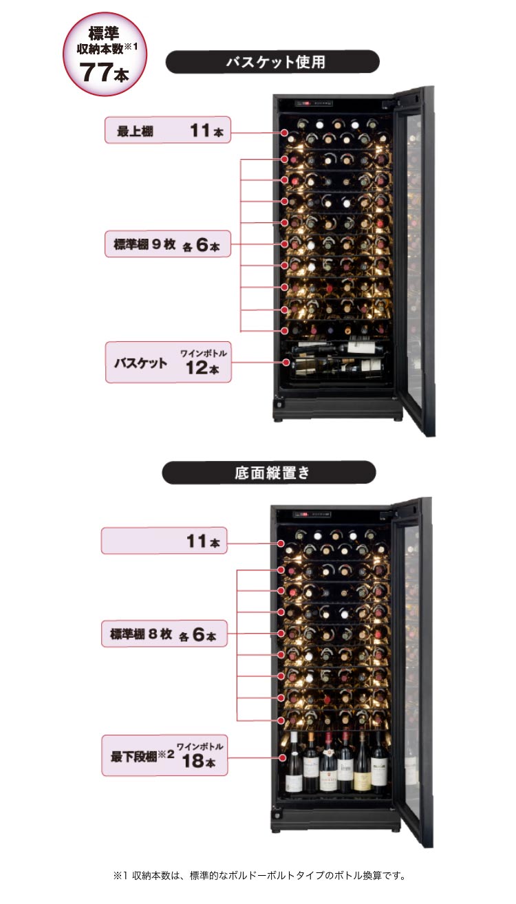 ST-RV273G(M) ロングフレッシュ セラー [ガラス扉/右開き/77本収納