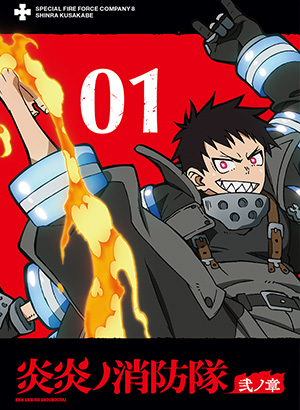 BD/DVD｜TVアニメ『炎炎ノ消防隊 弐ノ章』