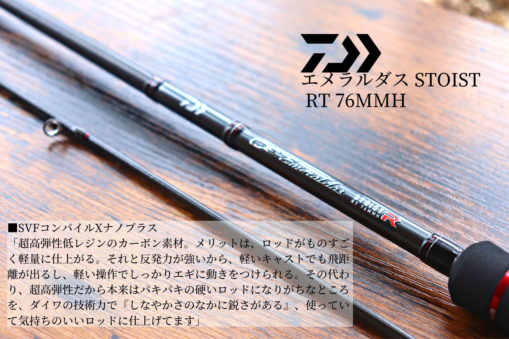 エメラルダス STOIST RT 76MMH DAIWA | 宮崎市の釣具店 FISHING BASE
