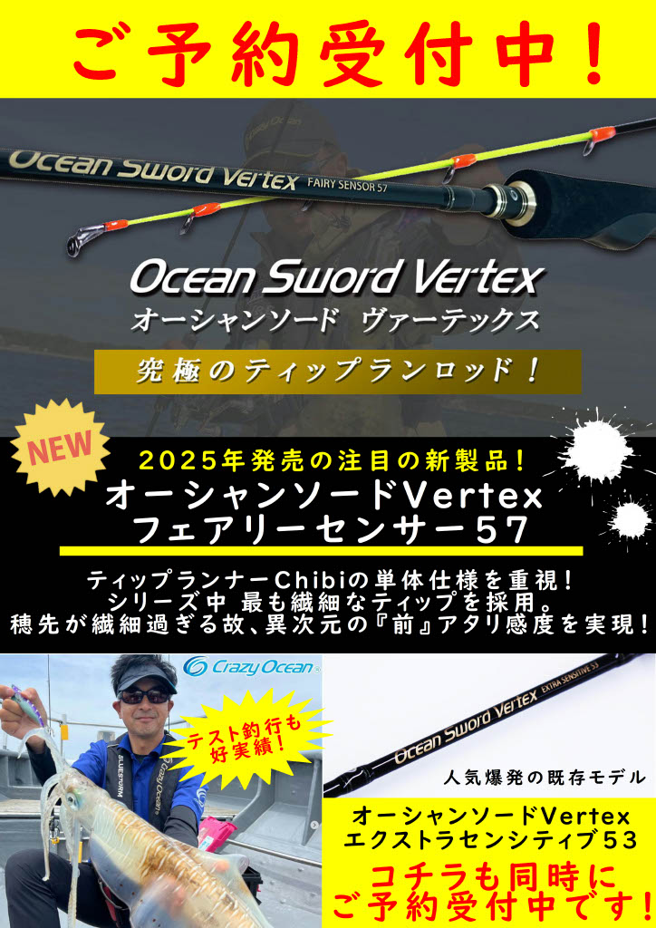 新製品】ヴァーテックスの新機種予約開始です！ | フィッシング遊