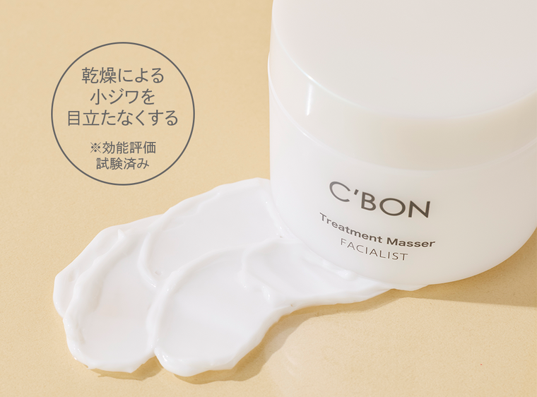 現品30名様プレゼント】「落とす」から「調える」へ。シーボンの名品