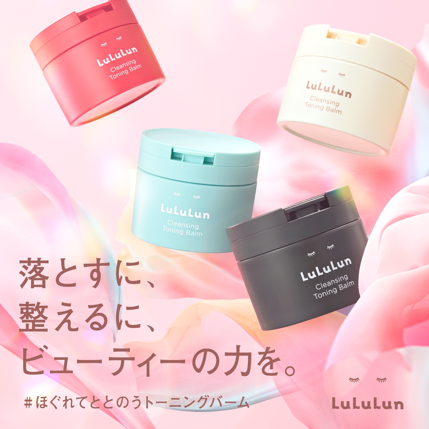 新クレンジング トーニングバームが全国で発売開始☆お待たせしました