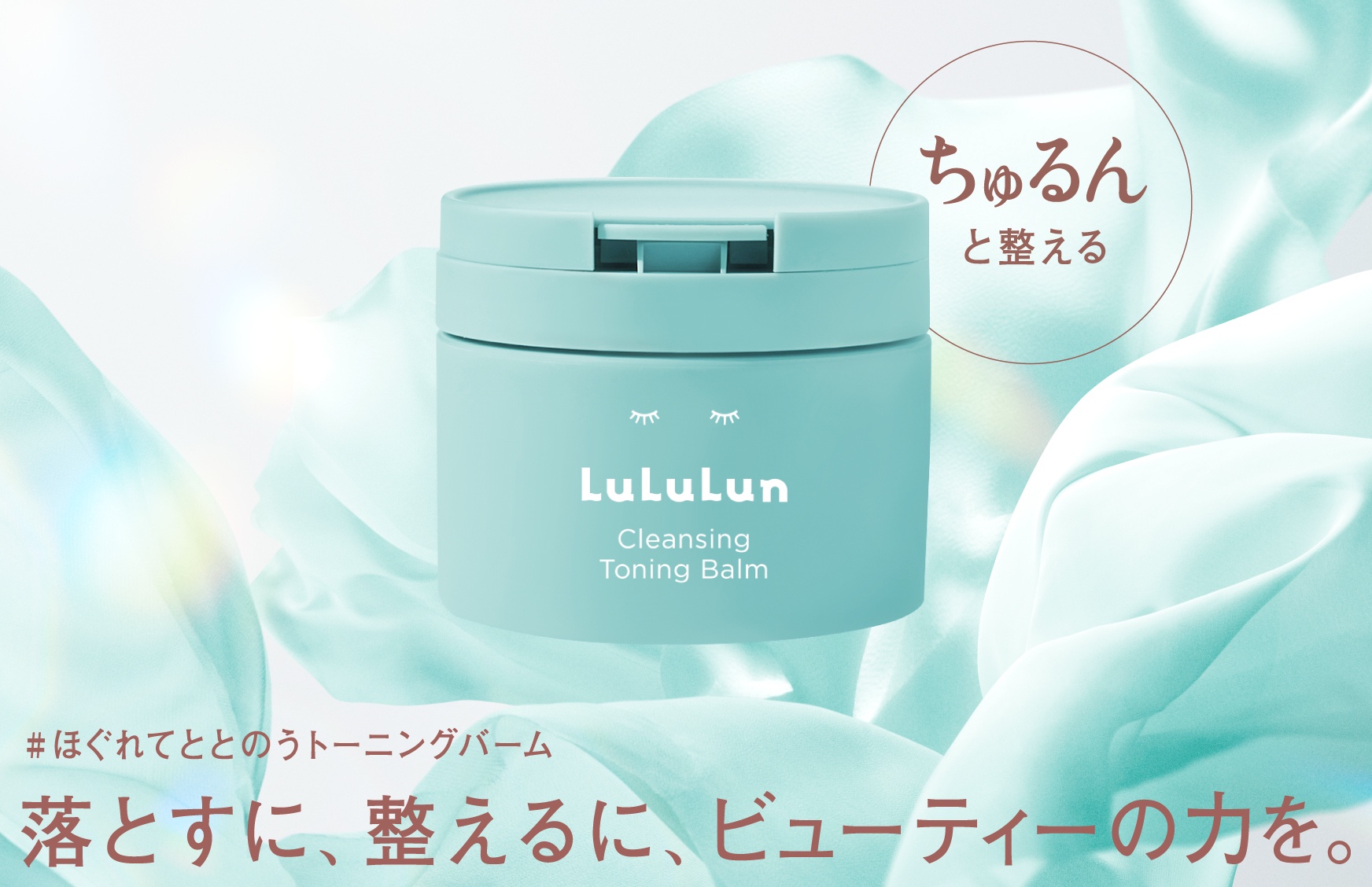 新クレンジング トーニングバームが全国で発売開始☆お待たせしました