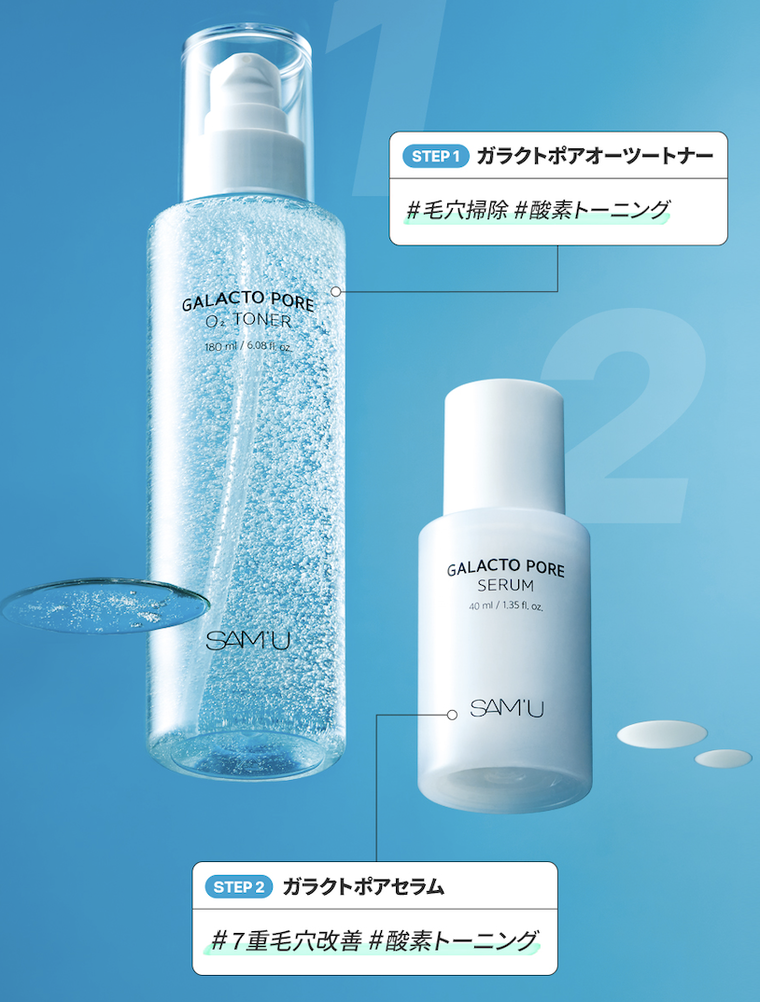 新商品発売！！】酸素毛穴ケア「SAM'U ガラクトポアオーツートナー