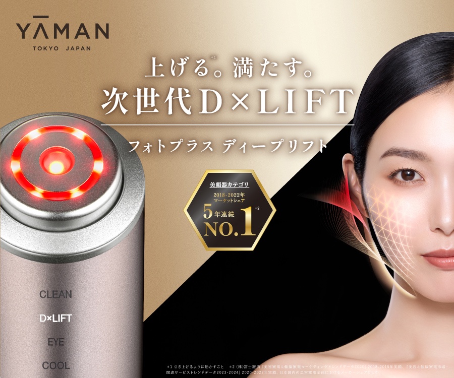 エイジングケア(*1)の真髄◇次世代D×LIFT技術搭載『フォトプラス