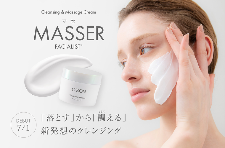 現品30名様プレゼント】サロン級の仕上がり！シーボンのクレンジング