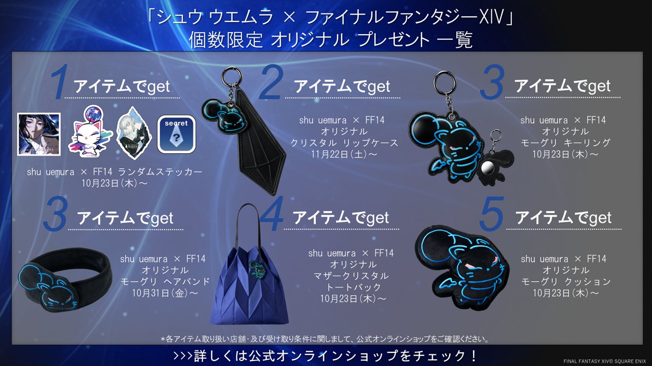 先行発売／2025ホリデーコレクション！「シュウ ウエムラ × ファイナル