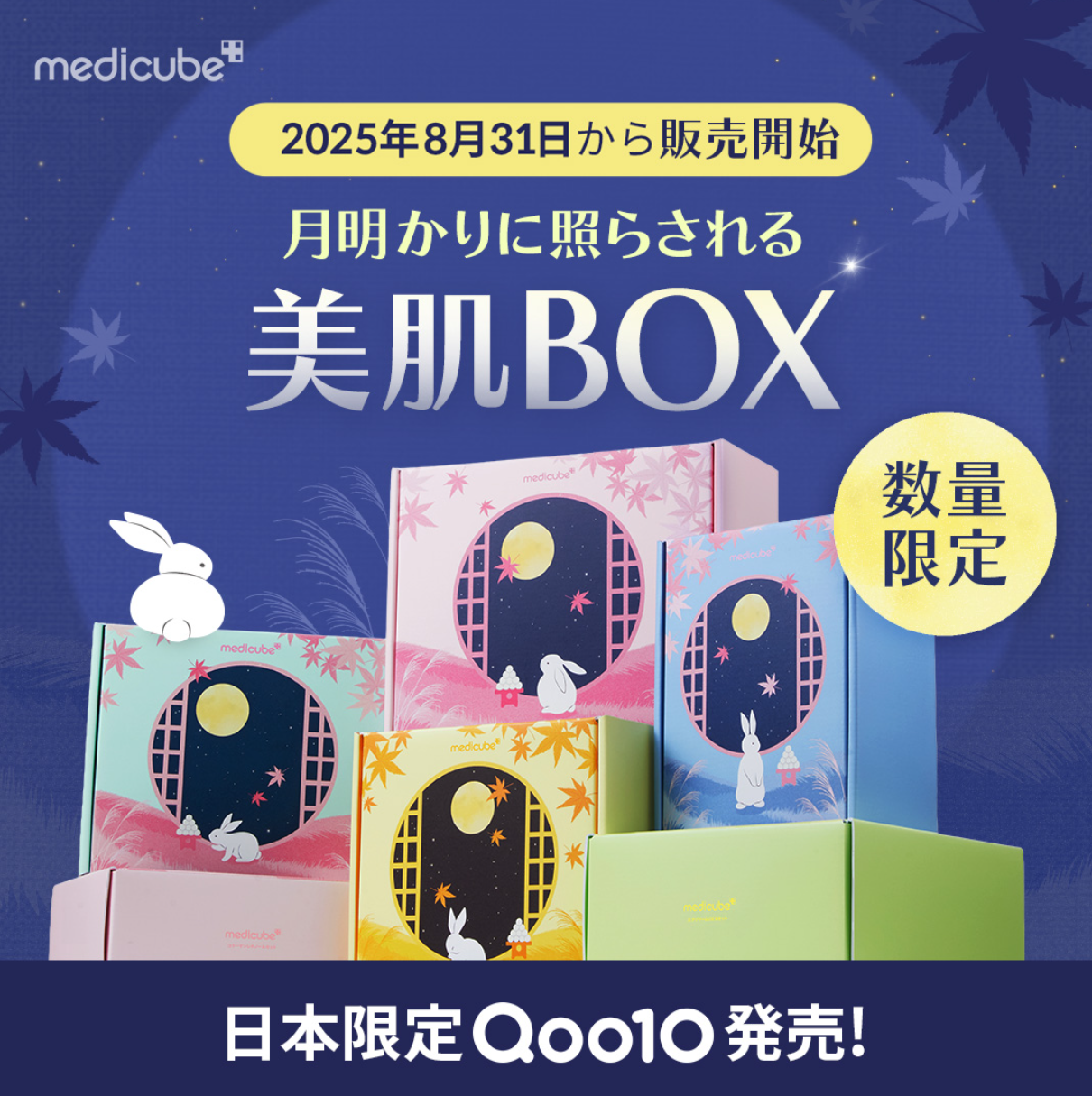 メガ割】8月31日(日)より販売開始！新企画セットがついに公開