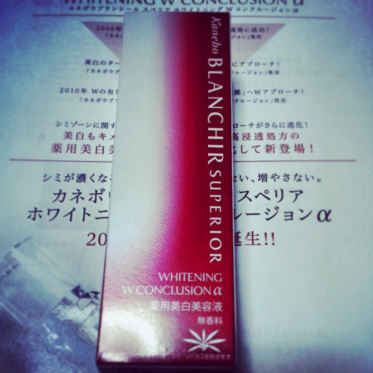 ブランシール スペリア / ホワイトニング Wコンクルージョンαの公式