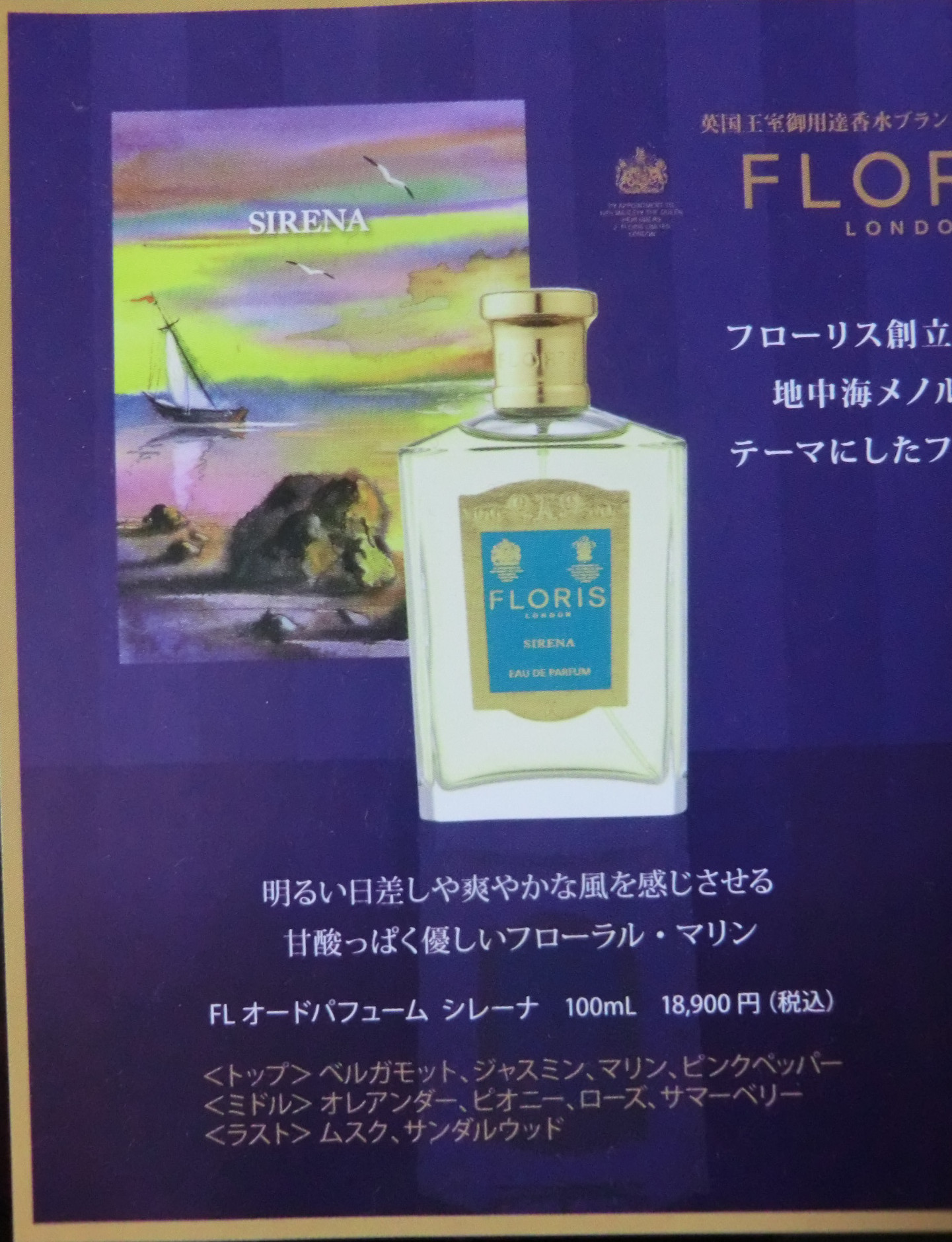 フローリス（FLORIS） / FL オードパフューム シレーナの商品情報