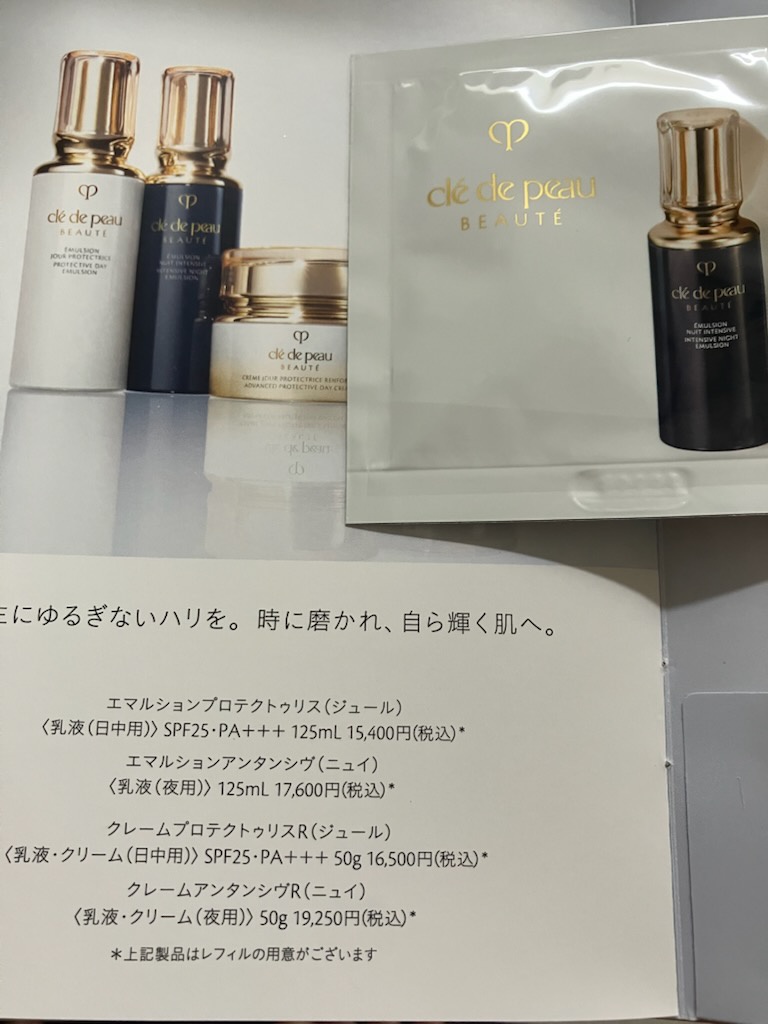 クレ・ド・ポー ボーテ / エマルションアンタンシヴnの公式商品情報