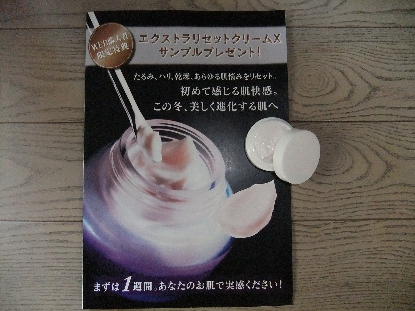 Macchia Label(マキアレイベル) / エクストラリセットクリームXの