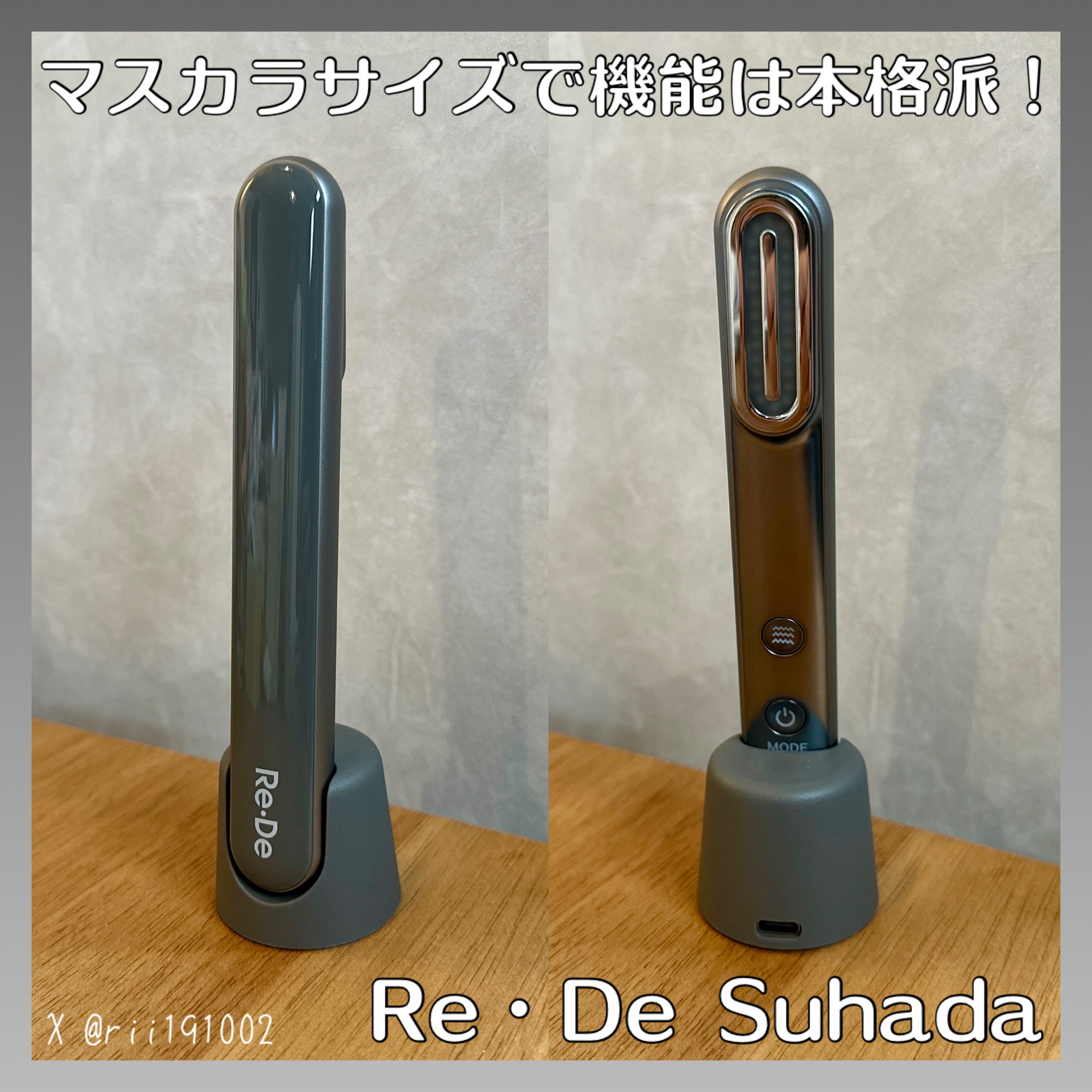 Re・De / Re・De Suhada スティック美顔器 スペースグレイの公式商品