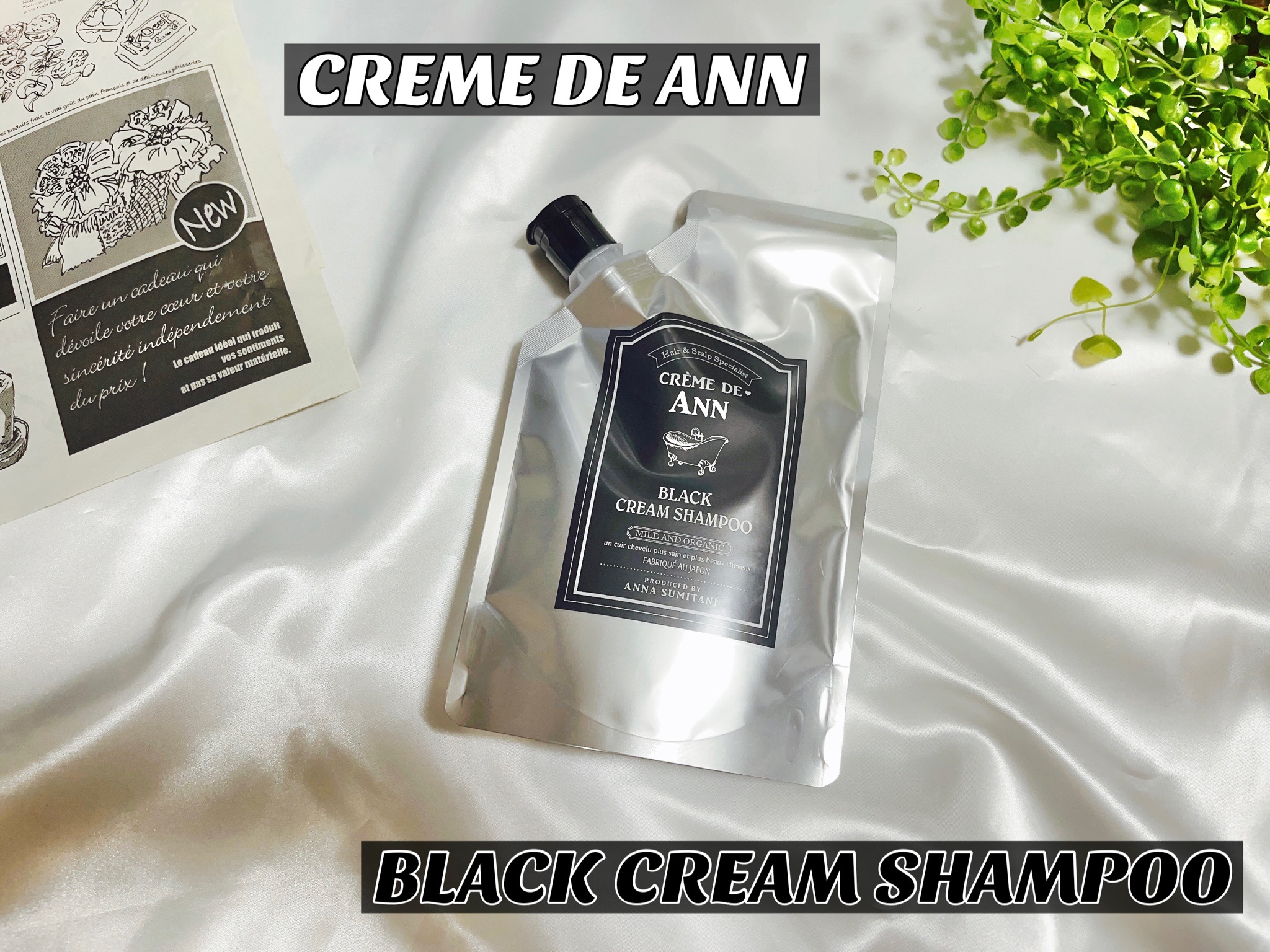 値下げ！CREME DE ANN ブラッククリームシャンプー新品未使用3点セット