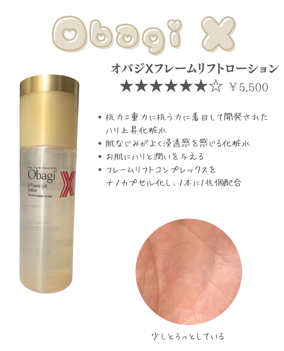 オバジ / オバジX フレームリフトローションの口コミ写真（by ねも